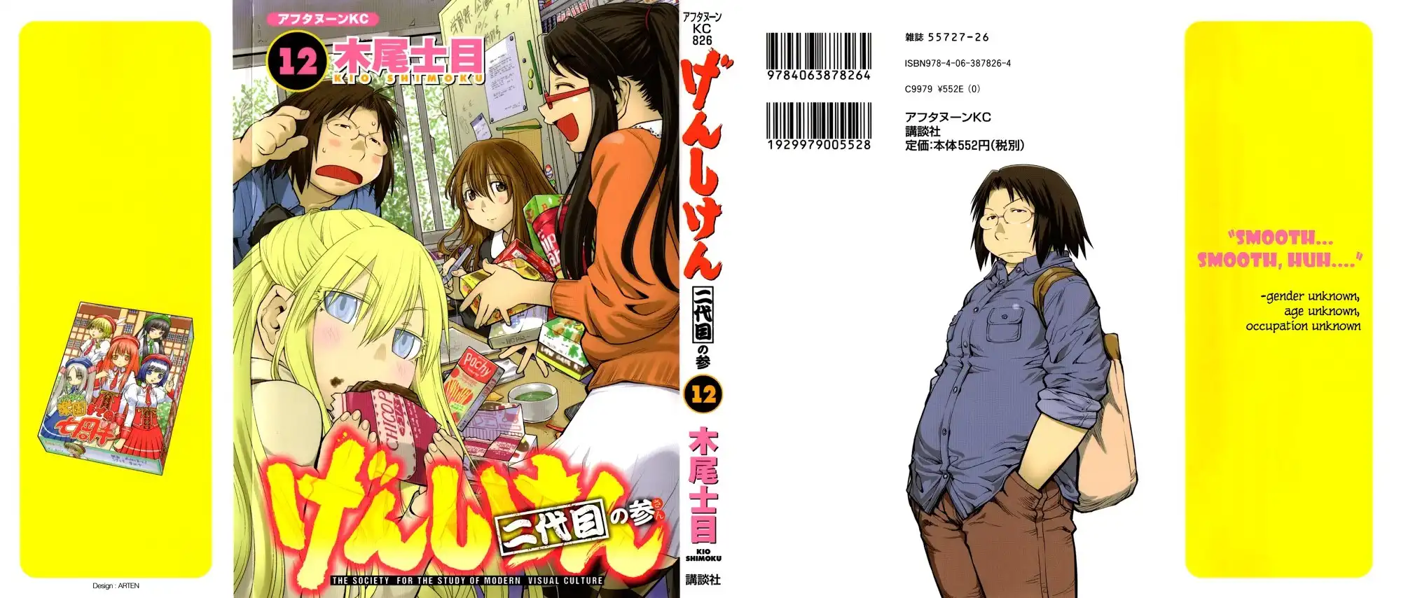 Genshiken Nidaime Chapter 73.005 1